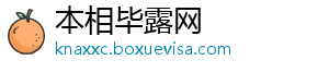 本相毕露网	